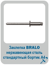 БРАЛО25 БРАЛО25